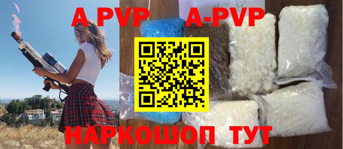 А ПВП кристаллы  Вход с VPN  Мичуринск  А ПВП  Альфа ПВП кристаллы 