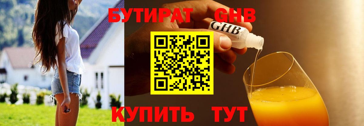 БУТИРАТ жидкий экстази Мичуринск
