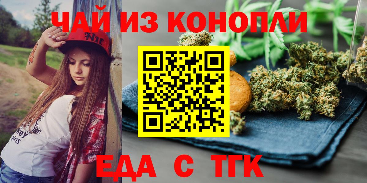 Еда ТГК марихуана  Вход с VPN  Мичуринск 