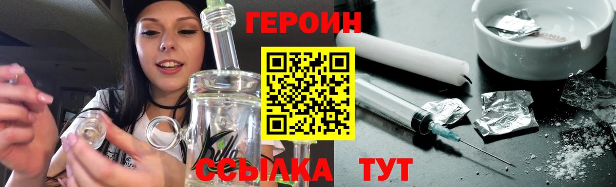 Мичуринск  ГЕРОИН  Вход с VPN  ГЕРОИН VHQ 