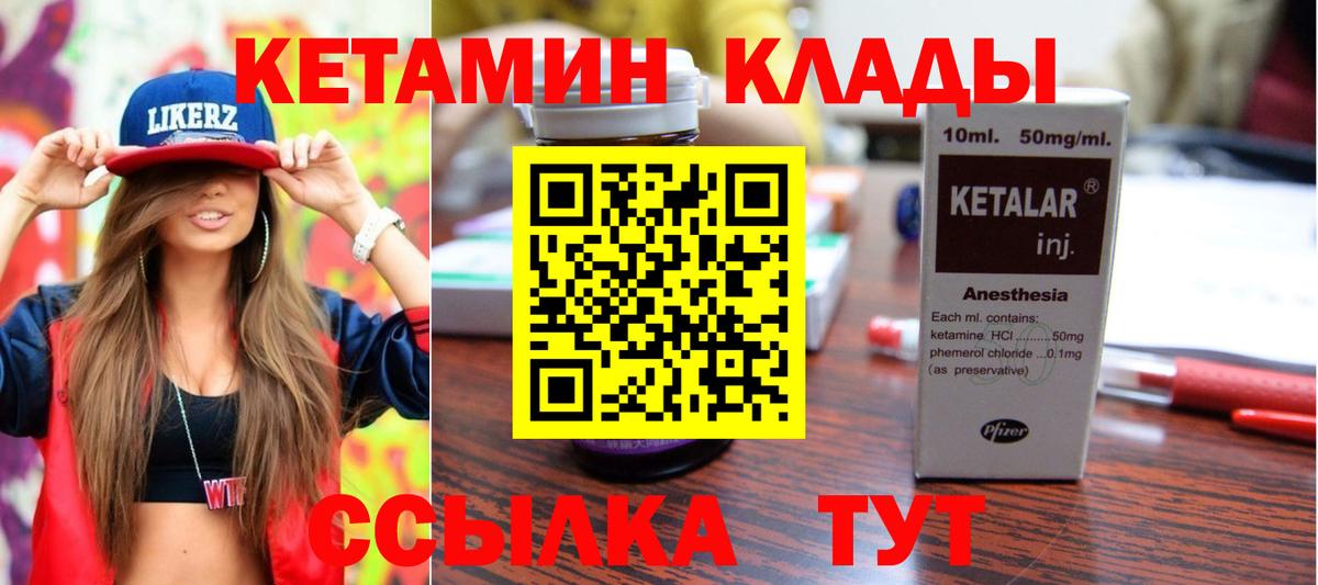 КЕТАМИН ketamine  Вход с VPN  Кетамин VHQ  Мичуринск 