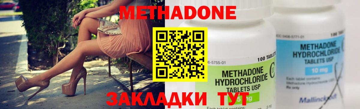Мичуринск  Метадон methadone  МЕТАДОН methadone  Вход с VPN 