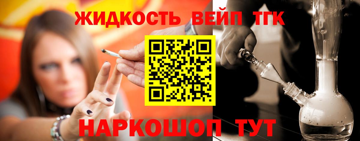 ТГК вейп  Дистиллят ТГК концентрат  mega как зайти  Мичуринск  Вход с VPN 